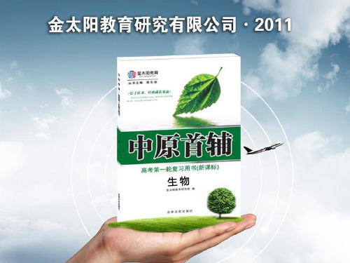 --第六章细胞的生命历程第1讲细胞的增殖