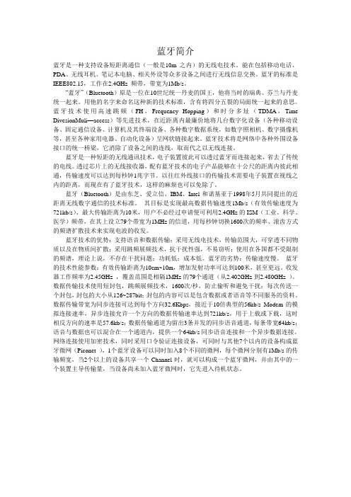 蓝牙简介
