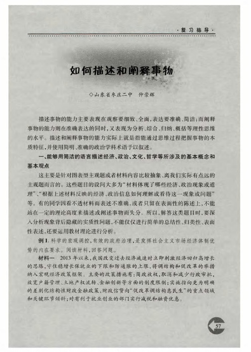 如何描述和阐释事物