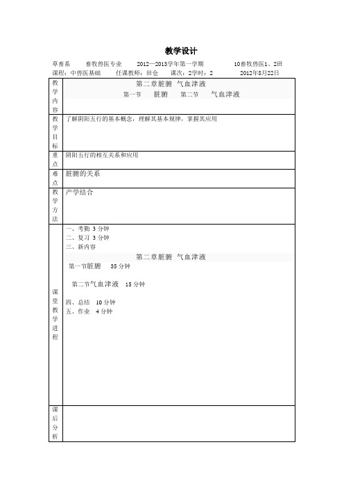 气血津液