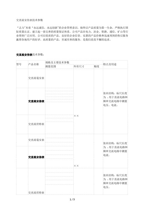 t19a交直流安倍表技术参数