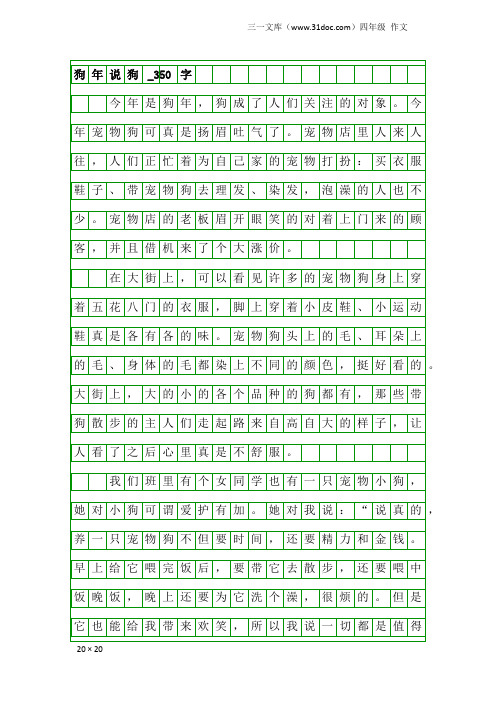 四年级作文：狗年说狗_350字