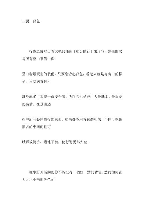登山包背包知识