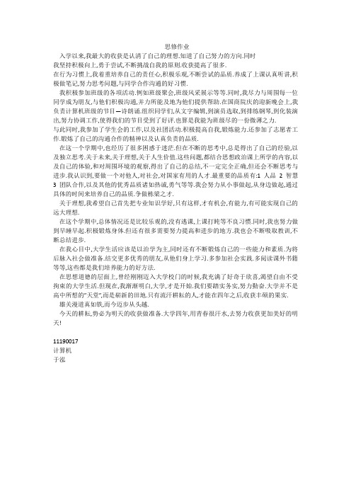 思修作业