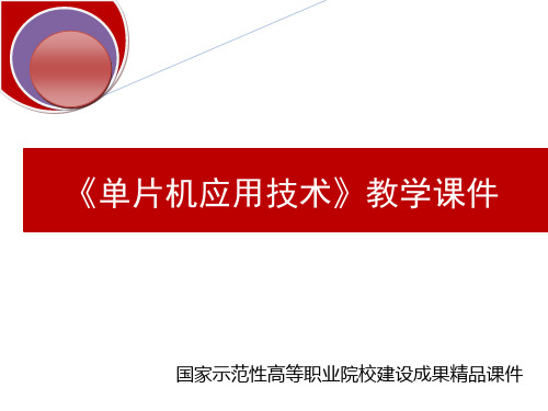pp7北邮单片机7迟忠君