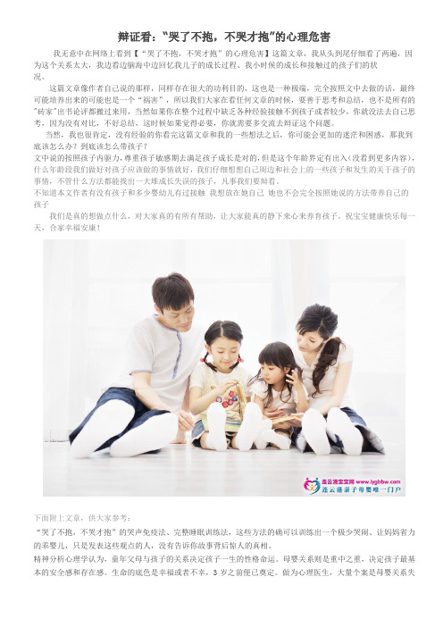 辩证看：“哭了不抱,不哭才抱”的心理危害