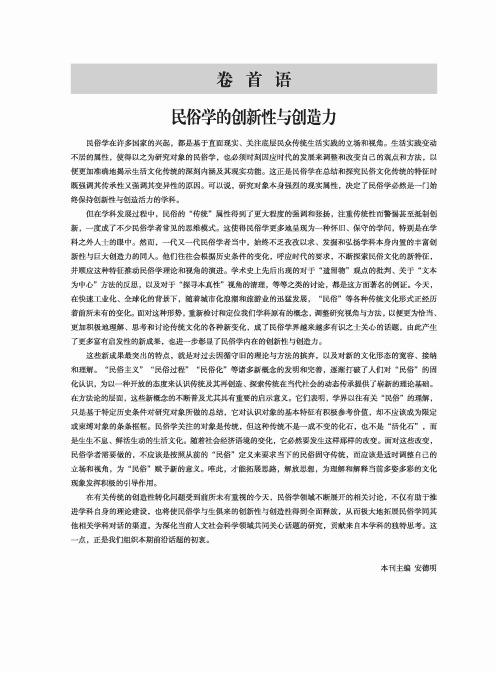 民俗学的创新性与创造力