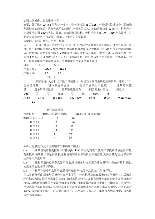 粗苯生产