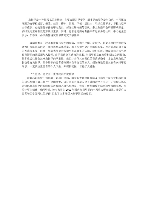 夏季要警惕灰指甲的高交叉感染率