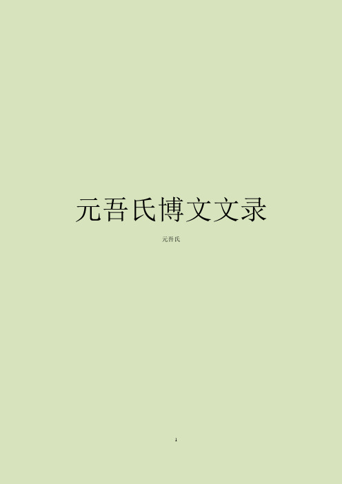 元吾氏——我的出神经验——个体现象界与集体现象界