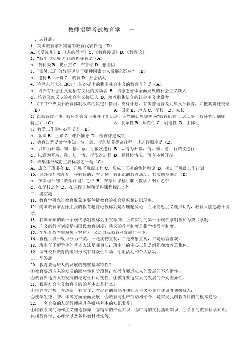 2008年教师考试题