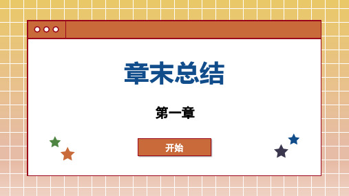 人教版(2019)高中物理必修第一册 第1章 章末总结(一)课件