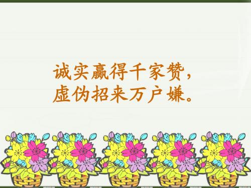 人教版小学一年级语文下册29手捧空花盆的孩子