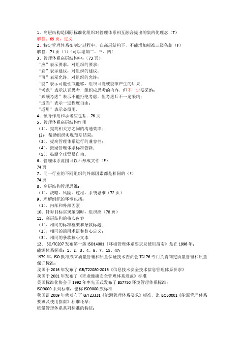 管理体系基础知识3、4、6、7、章