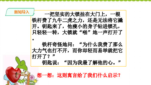 《读懂彼此的心》PPT—小学道德与法治读懂彼此的心精品课件2