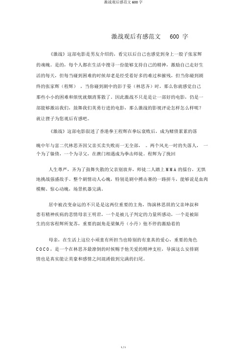 激战观后感范文600字