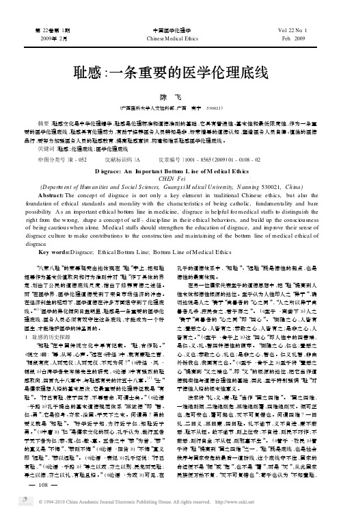 耻感--一条重要的医学伦理底线