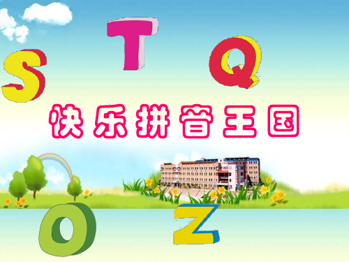 苏教版一年级语文上册a_o_e拼音ppt