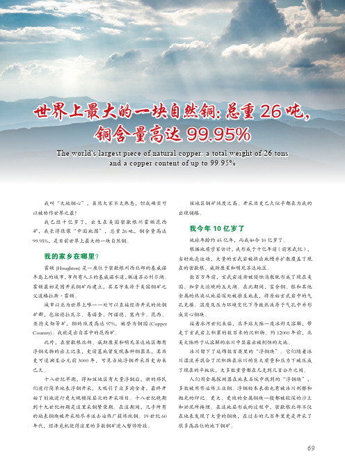 世界上最大的一块自然铜：总重26吨,铜含量高达99.95%