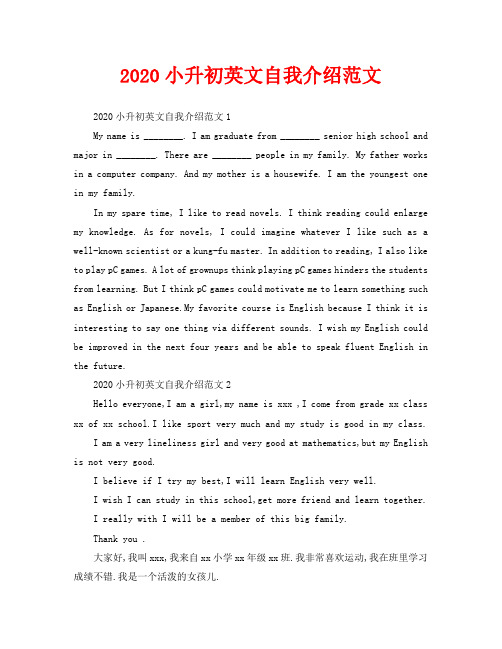 2020小升初英文自我介绍范文
