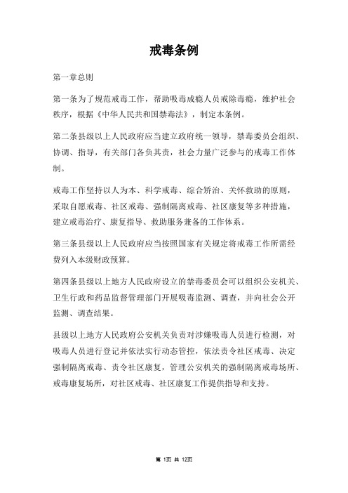 禁毒条例全文