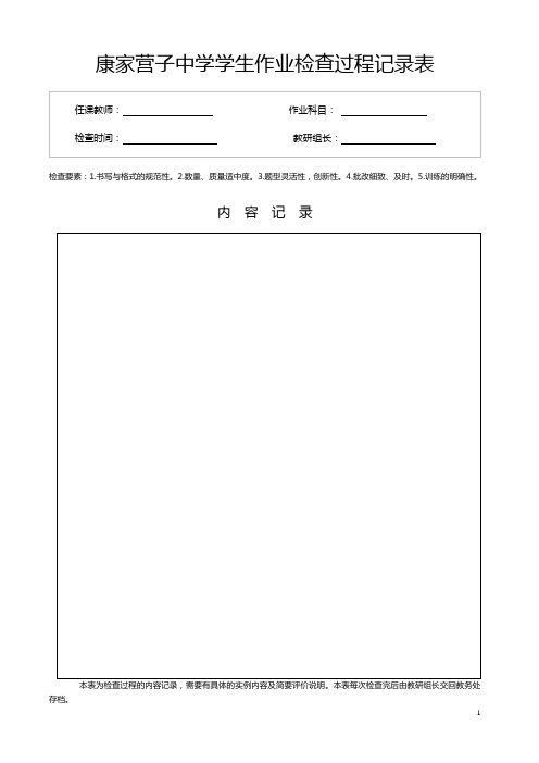作业教案检查表