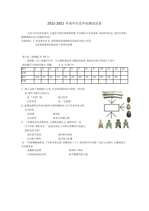 2019-2020年初中历史毕业考试试卷