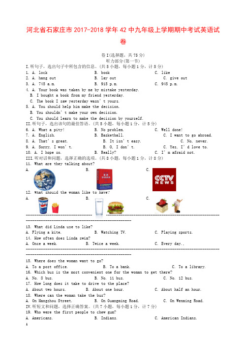 (精品)新人教版河北省石家庄市2017-2018学年42中九年级上学期期中考试英语试卷 - 解析版
