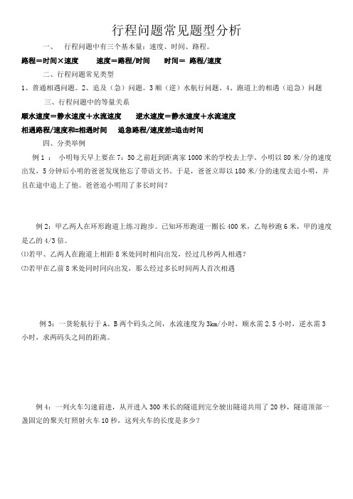 行程问题