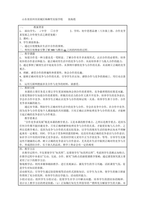 竞争合作求发展教案设计
