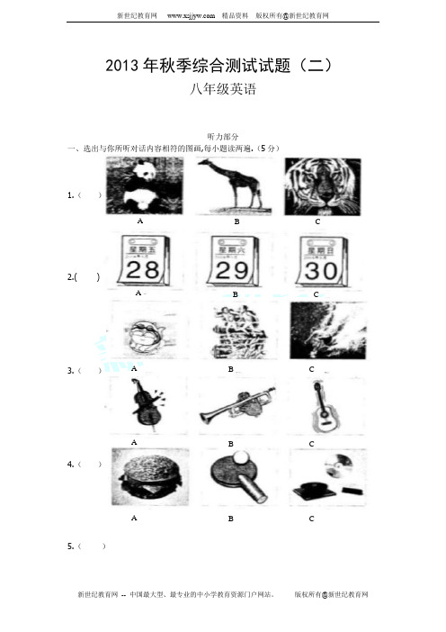 2013年八年级上学期期末英语试题