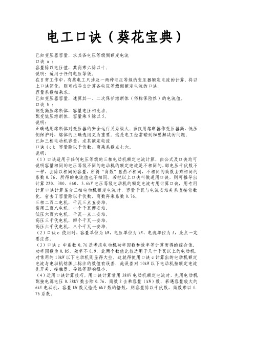 电气工程口诀(葵花宝典)