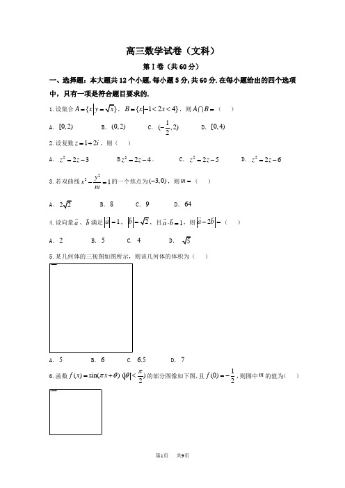 高三上学期第六次月考数学(文)试题Word版含答案