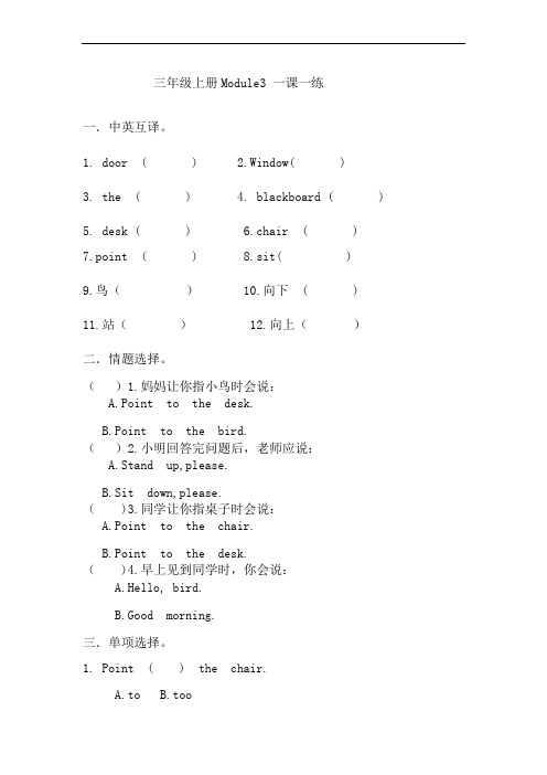 三年级上册英语一课一练