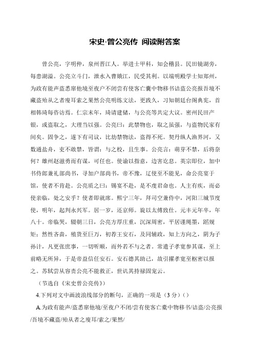 宋史·曾公亮传 阅读附答案