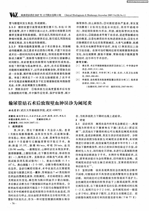 输尿管结石术后致腹壁血肿误诊为阑尾炎