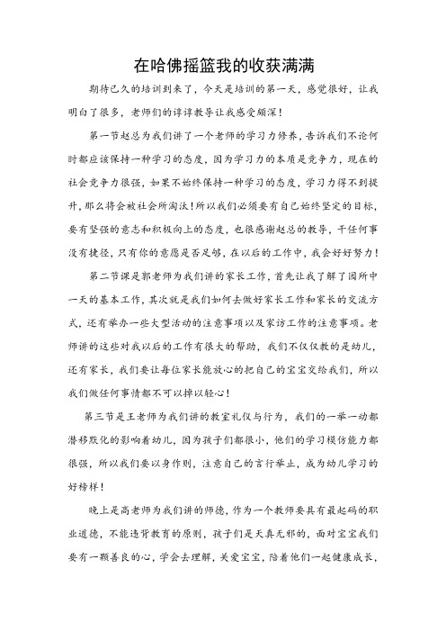 在哈佛摇篮我的收获满满