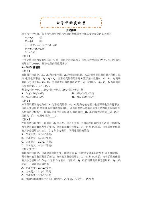 电学中的变化量
