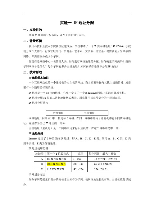 实训一 IP地址分配