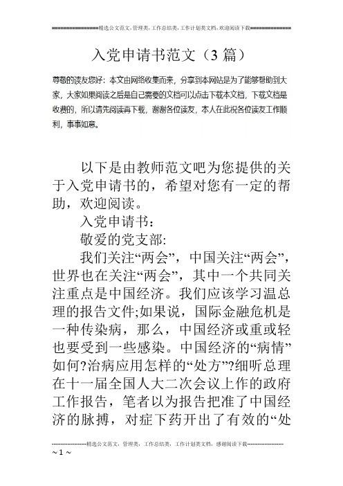 入党申请书范文(3篇)