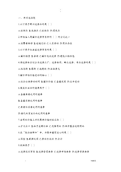 服务贸易考试题