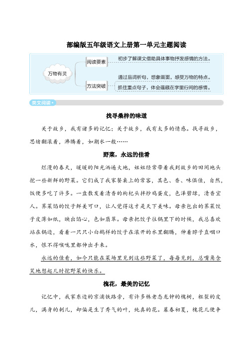 部编版五年级语文上册第一单元主题阅读附答案