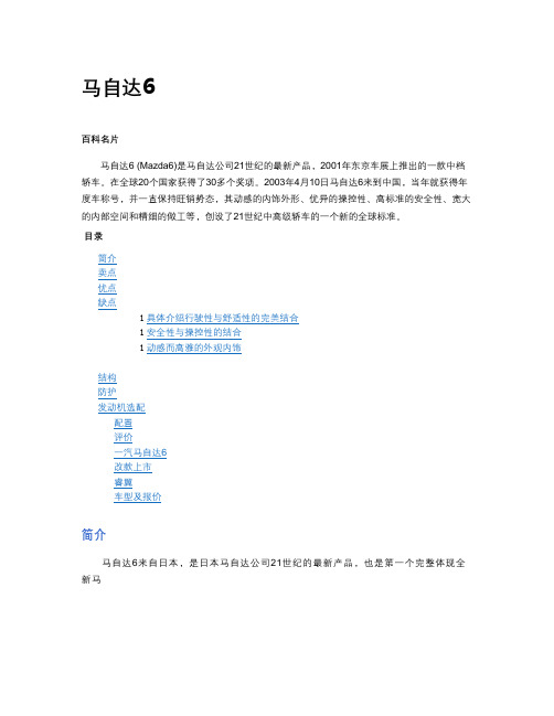 百度百科 马自达6