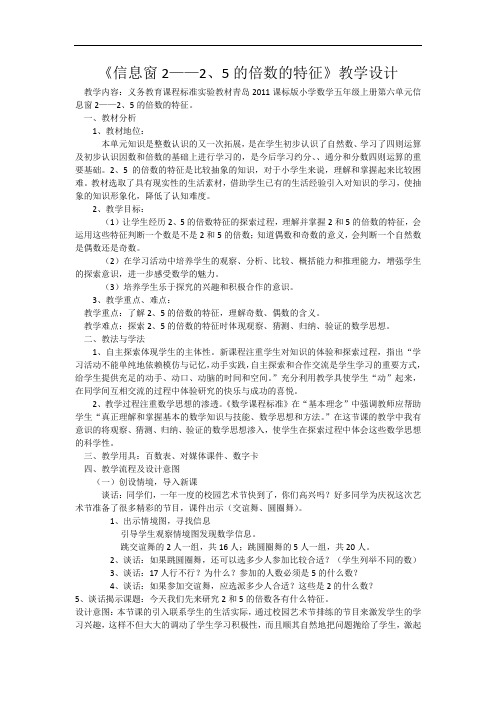 五年级上册数学教案-6.2.1  2、5的倍数的特征｜青岛版