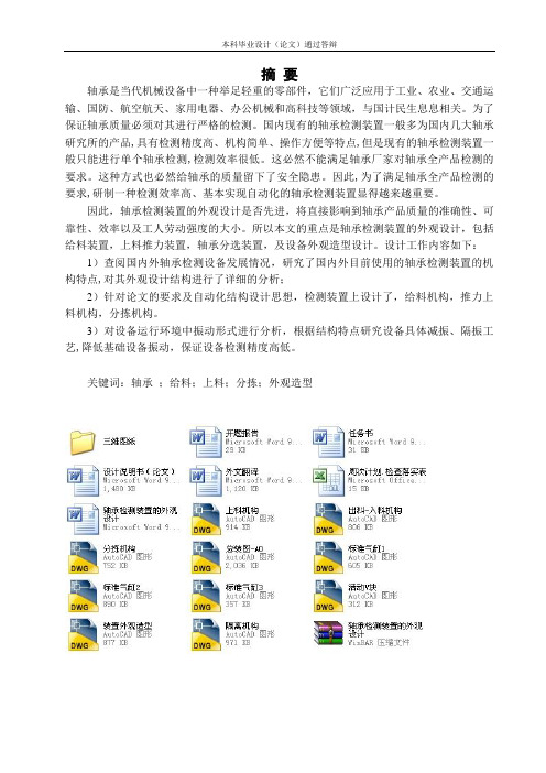 轴承检测装置的外观设计