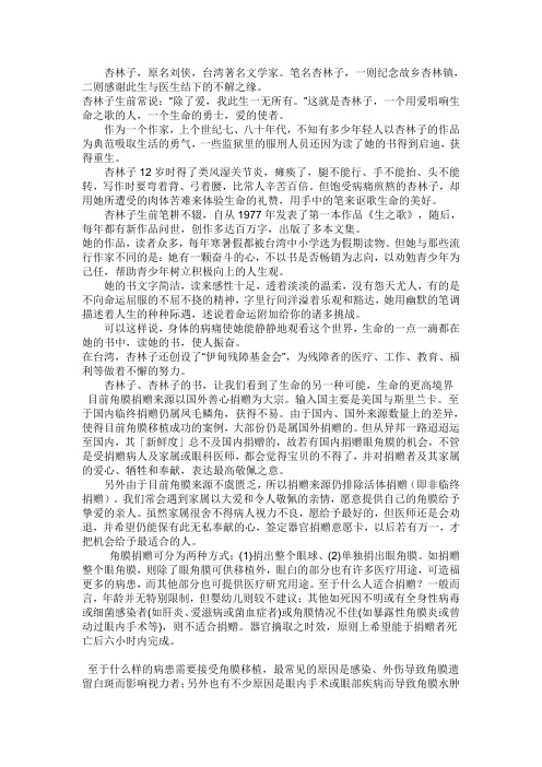 杏林子