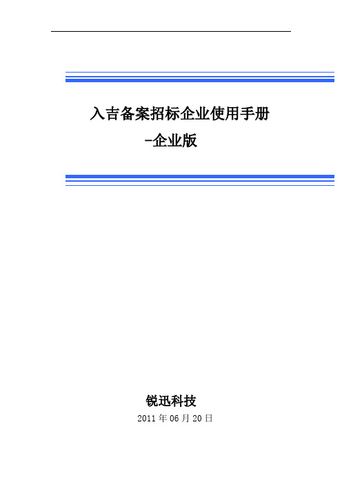 入吉备案招标---吉林省建筑市场监管与诚信信息管理平台