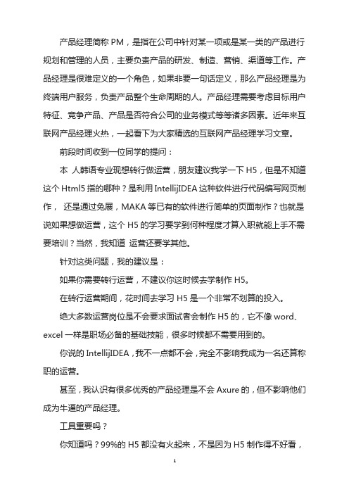 转行做运营,需要先学个工具吗？比如PS／Axure／H5？