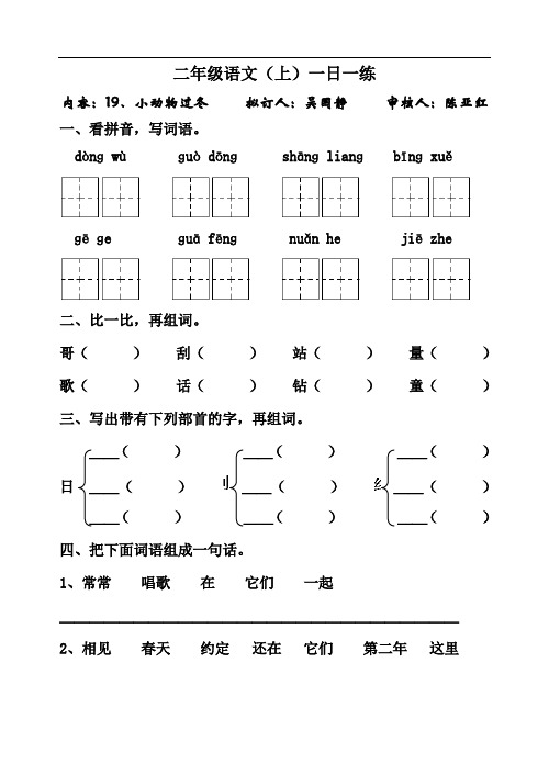 小学二年级语文小动物过冬练习题