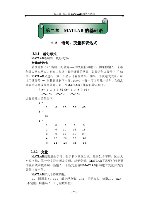 《数值分析及其MATLAB实现》第二篇MATLAB快速入门word第二章 2.3